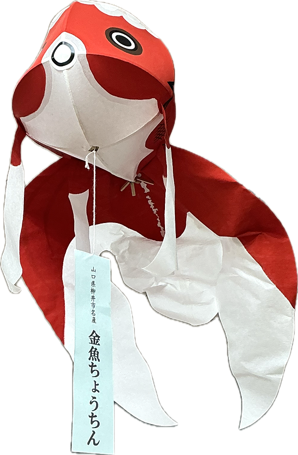 画像:金魚ちょうちん