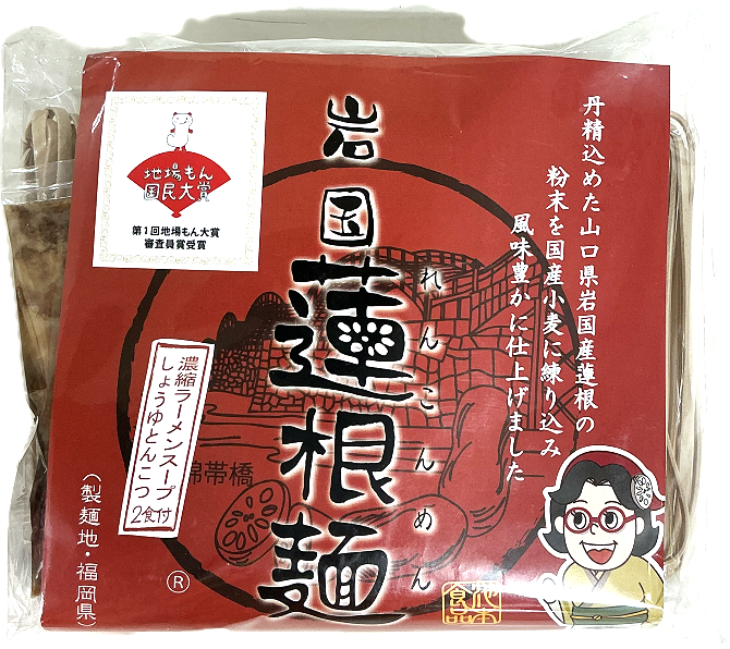 画像:岩国 蓮根麺(ラーメンスープ付)