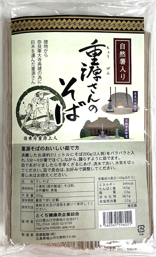 画像:重源(ちょうげん)さんのそば