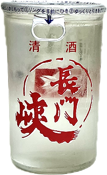 画像:長門峡 上撰カップ