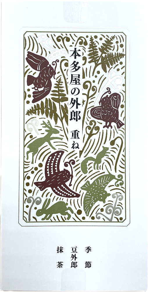 画像:本多屋の外郎 重ねの詰合わせ (3包 / 9本入)