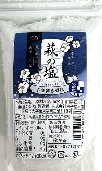 画像:萩の塩