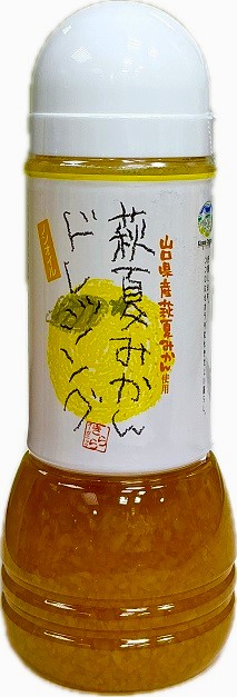 画像:萩夏みかんドレッシング